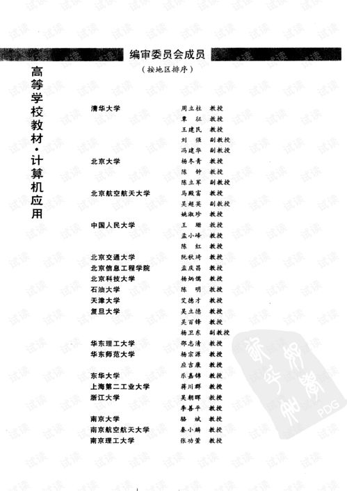 计算机信息技术应用教程