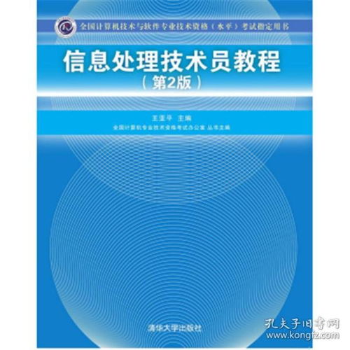 信息处理技术员教程 全国计算机技术与软件专业技