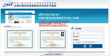 计算机信息高新技术证哪里考 怎么报名