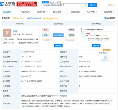 腾讯投资苏州紫月格格网络科技有限公司 后者股东之一为爱奇艺