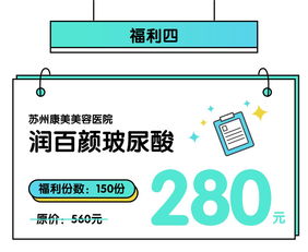 是真的 9元就能做高端医美项目,全苏州限量499份