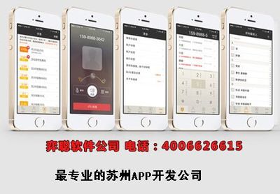 苏州公司APP怎么制作